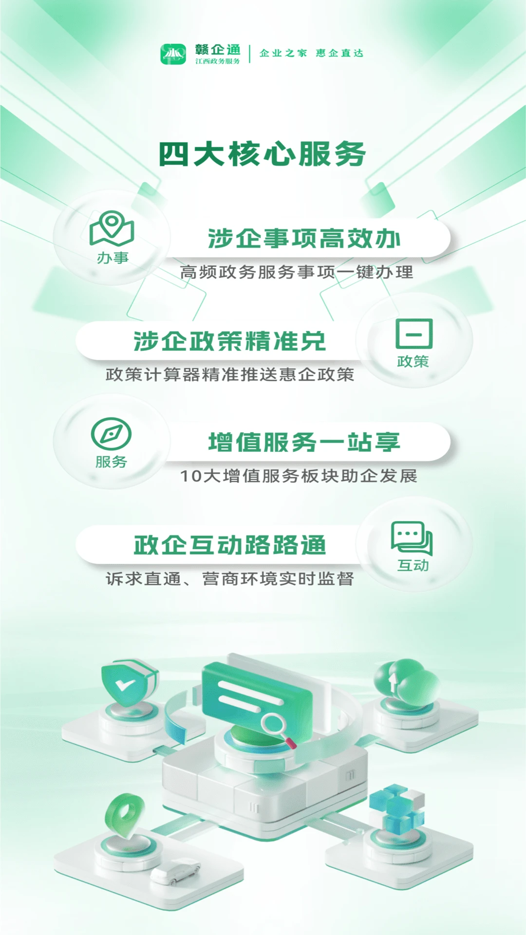 赣企通0.1.56 官方版截图3