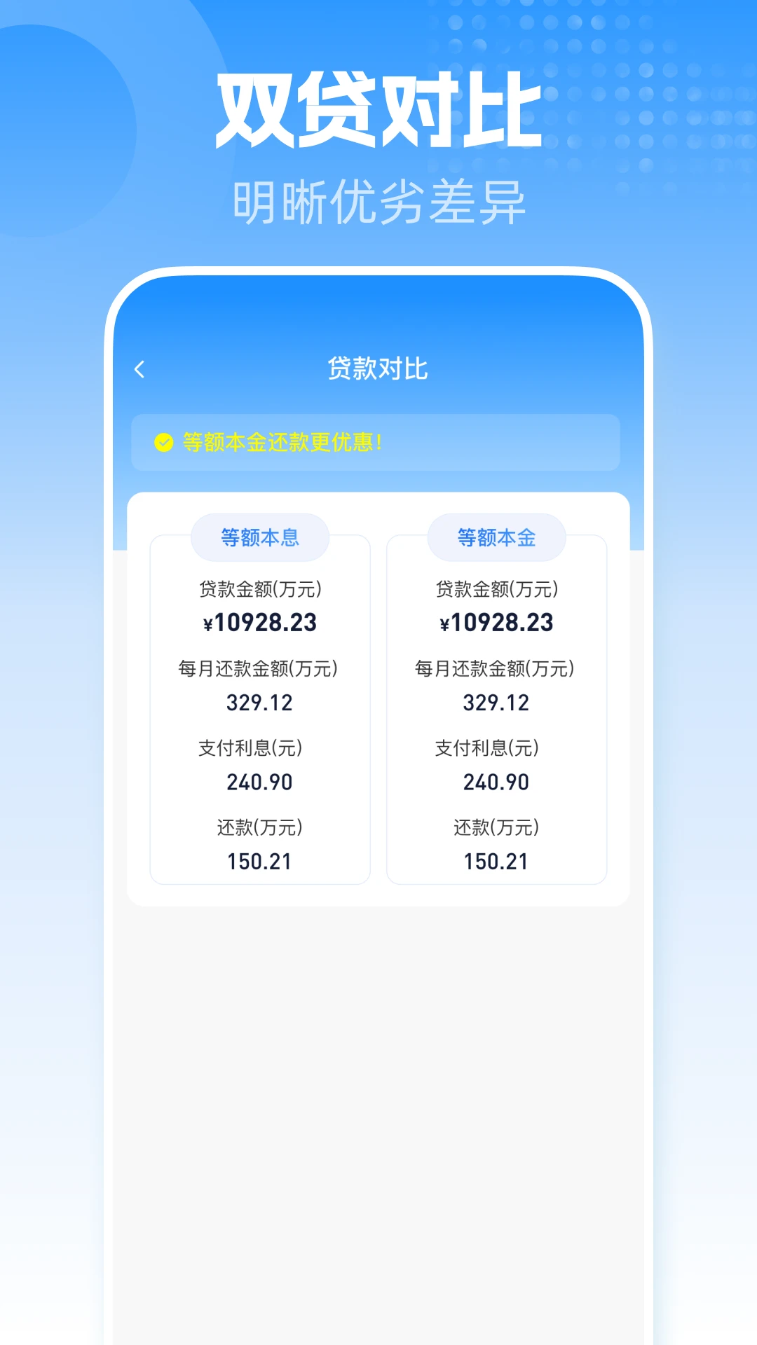 手机公积金一键计算v1.0.1 安卓版截图2