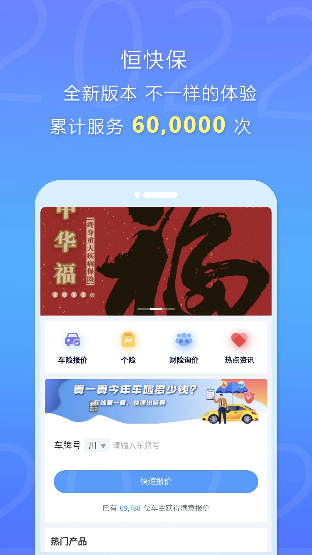 恒快保v2.0.3 安卓版截图0