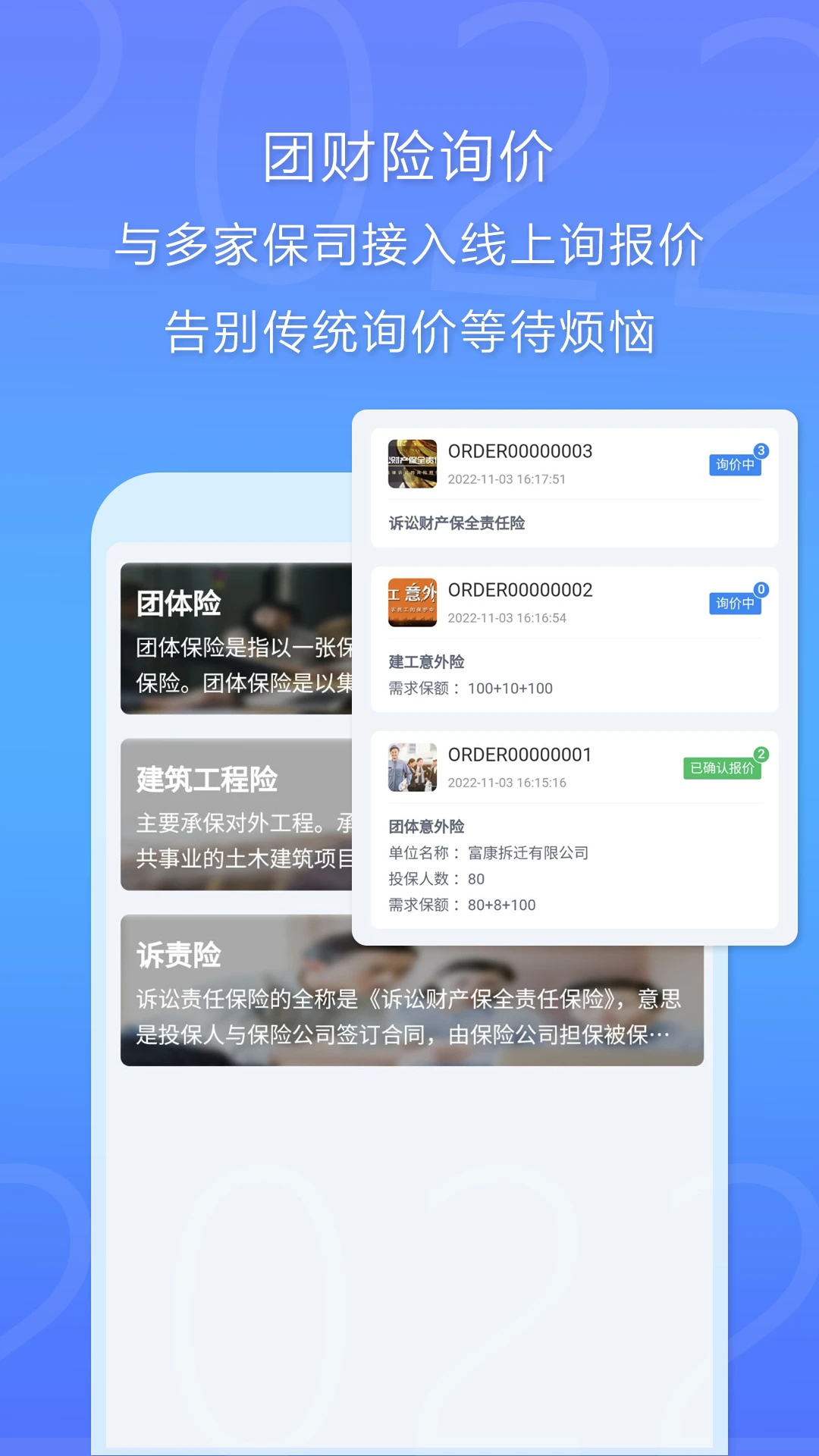 恒快保v2.0.3 安卓版截图2