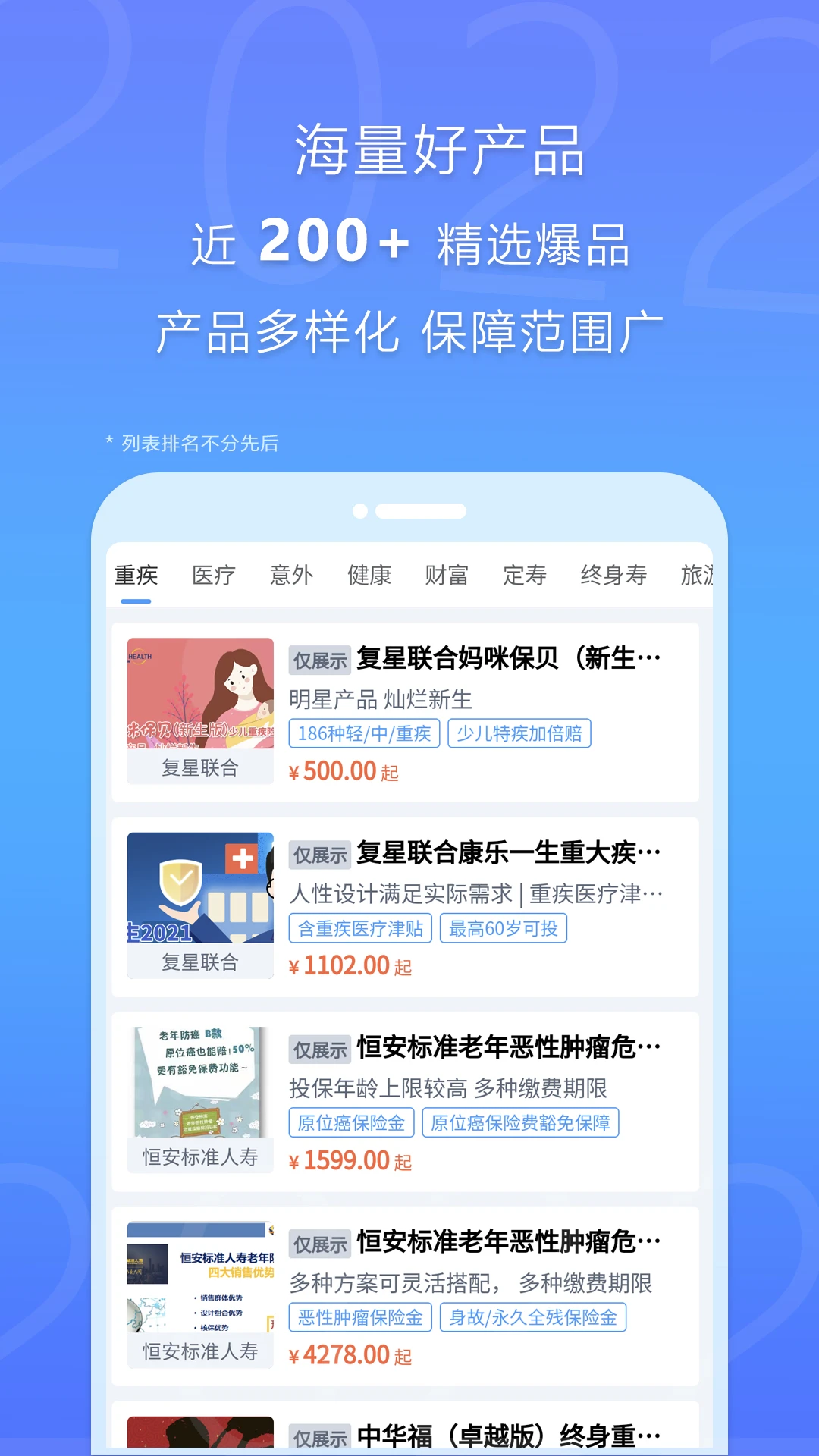 恒快保v2.0.3 安卓版截图3