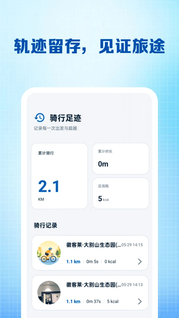 共享单车骑行快记1.0.4 安卓版截图2