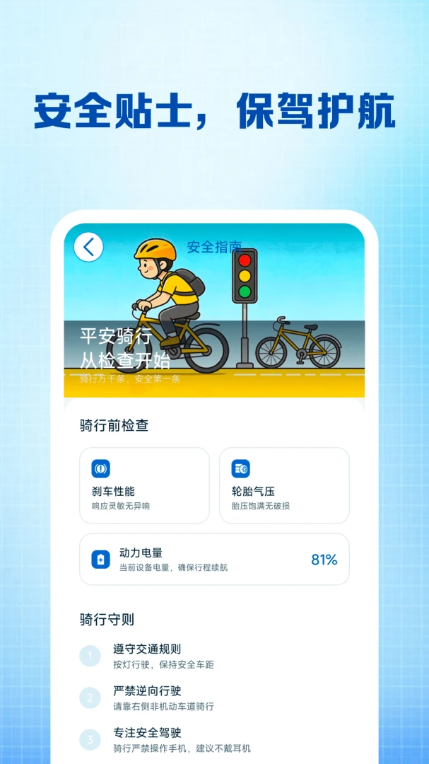 共享单车骑行快记1.0.4 安卓版截图0