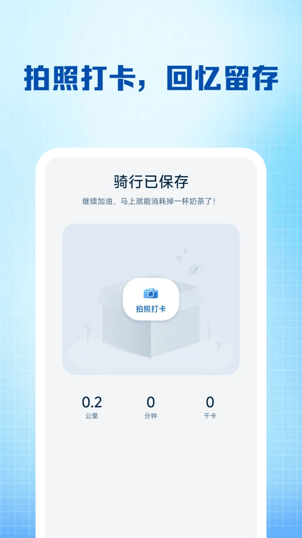 共享单车骑行快记1.0.4 安卓版截图3
