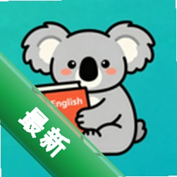 考拉单词
