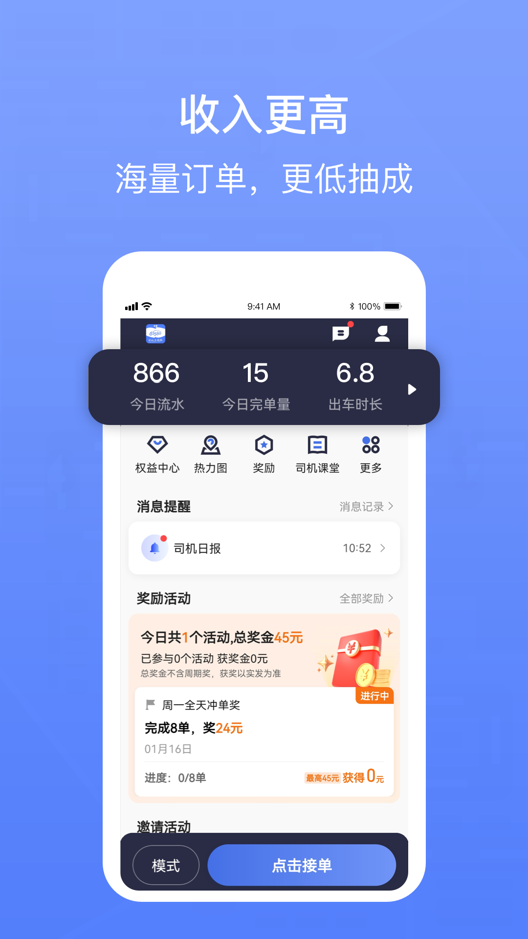 62580卓越版司机端2026最新版v7.10.8.0002官方版截图1