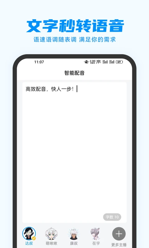 指尖配音3.1.5安卓版截图2