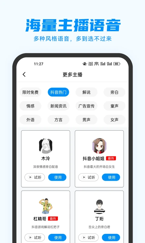 指尖配音3.1.5安卓版截图1