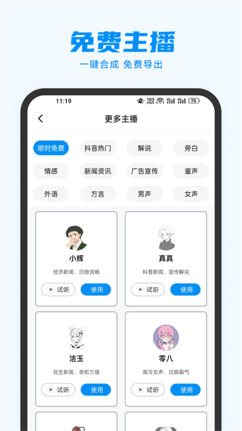 指尖配音3.1.5安卓版截图4