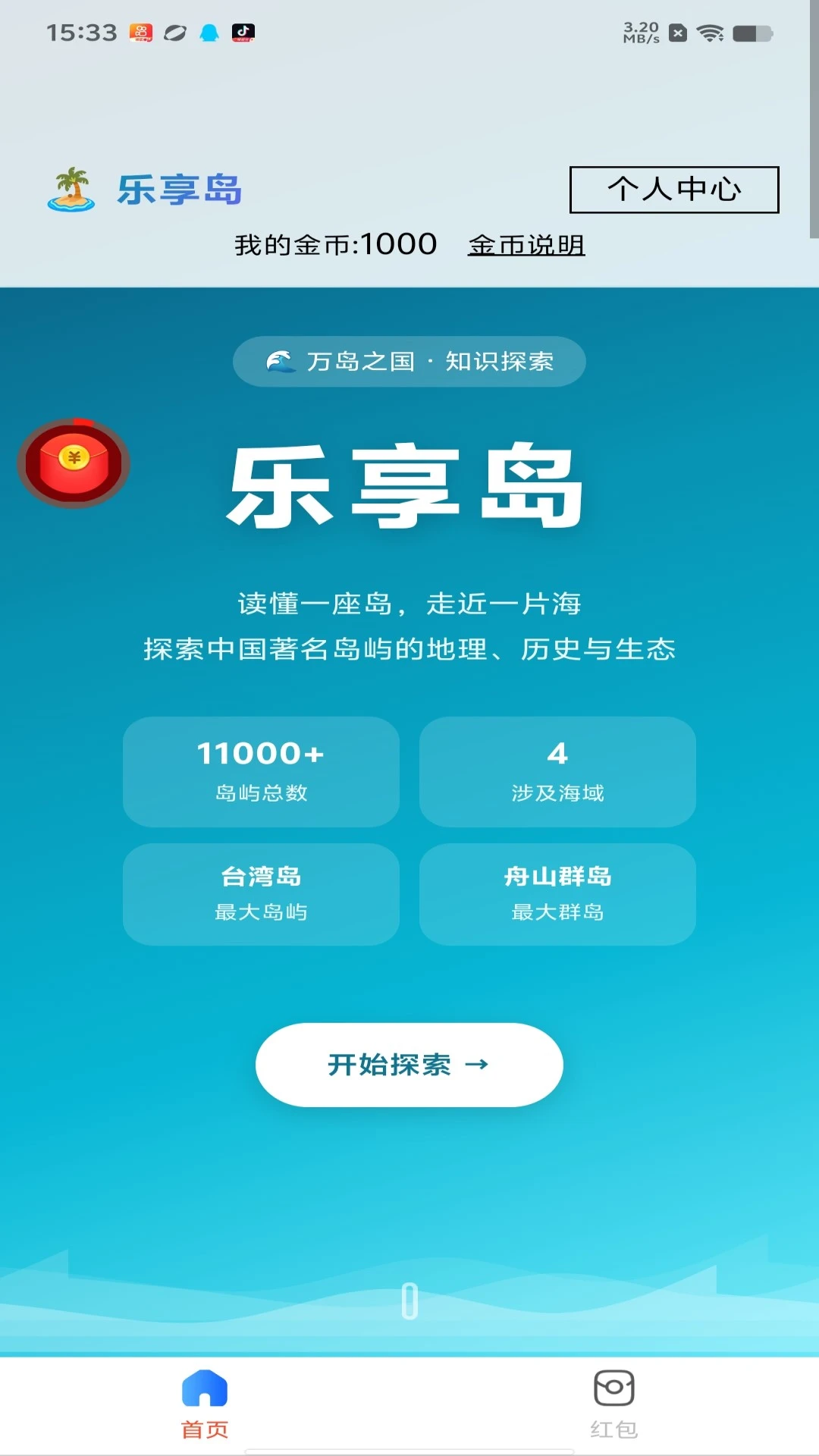 乐享岛vOfficial_2 安卓版截图1