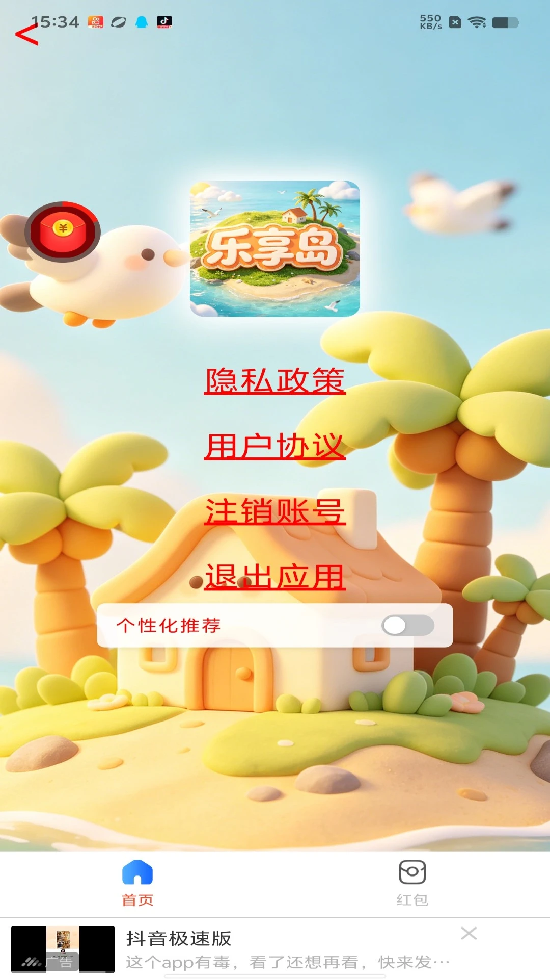 乐享岛vOfficial_2 安卓版截图4