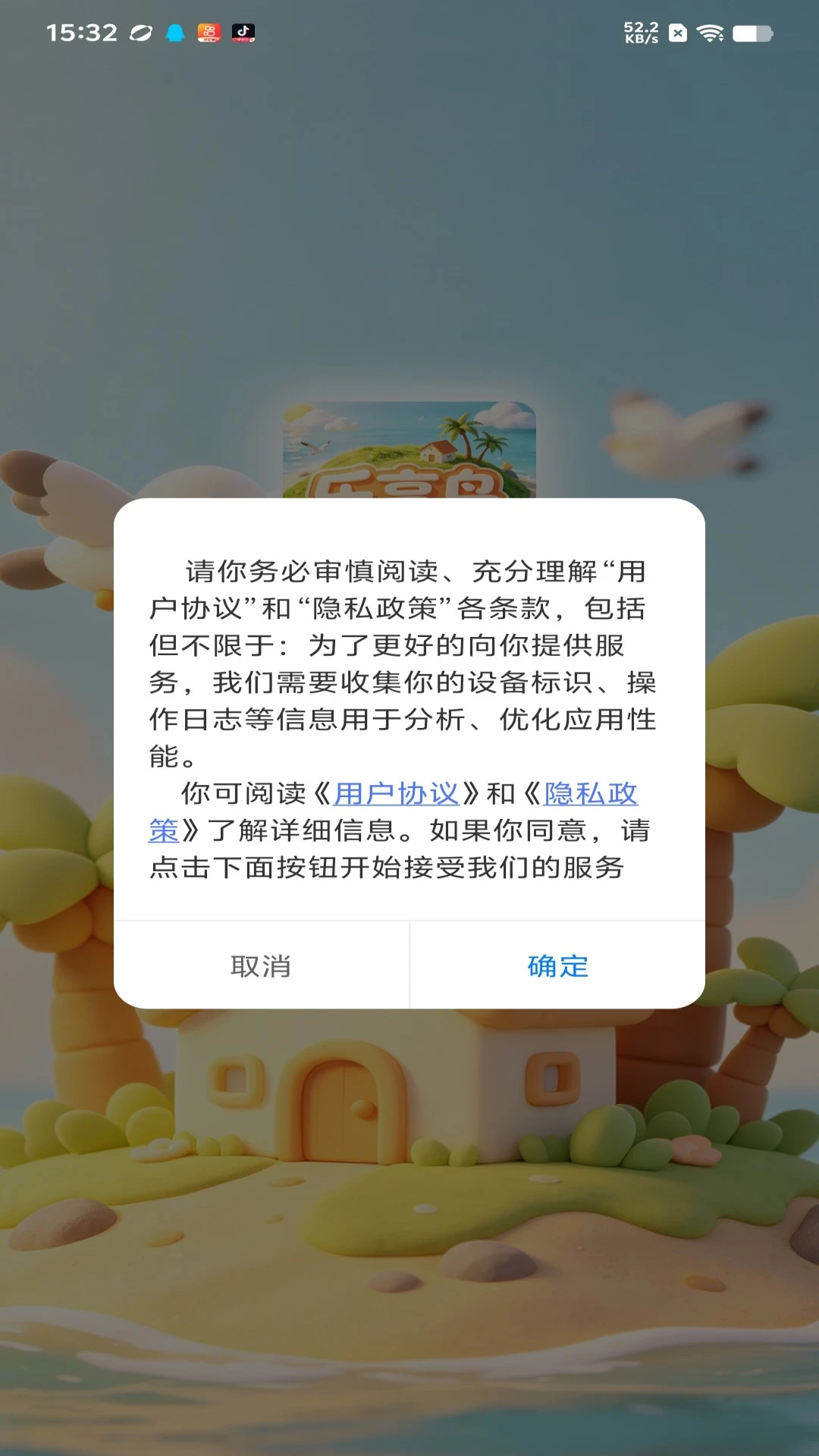 乐享岛vOfficial_2 安卓版截图0