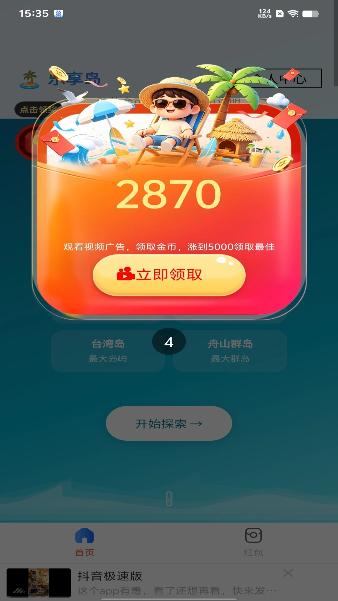乐享岛vOfficial_2 安卓版截图3