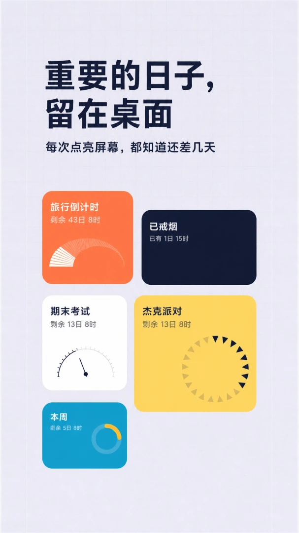 小盼头倒计时桌面小组件官方版2.1.7 安卓版截图2