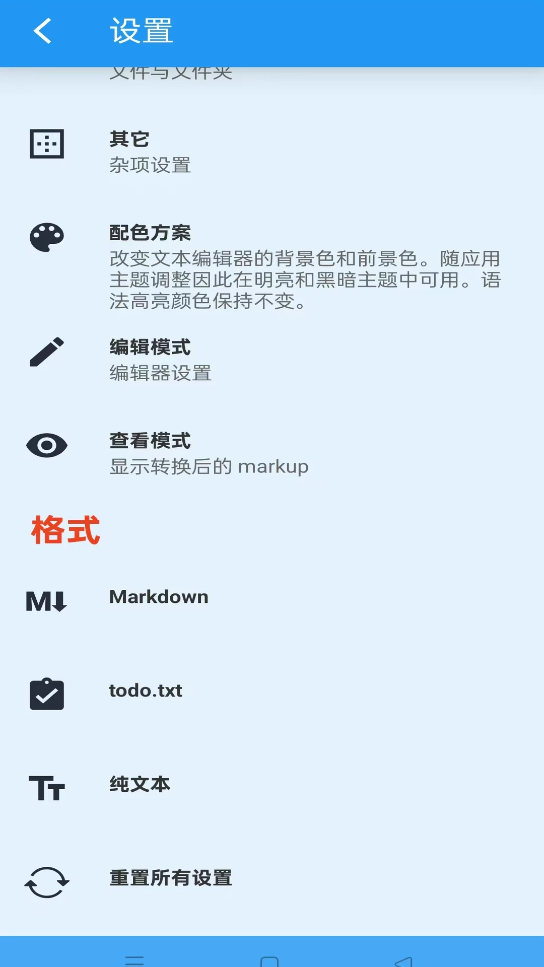 文本编辑器手机版v1.5.4安卓版截图3