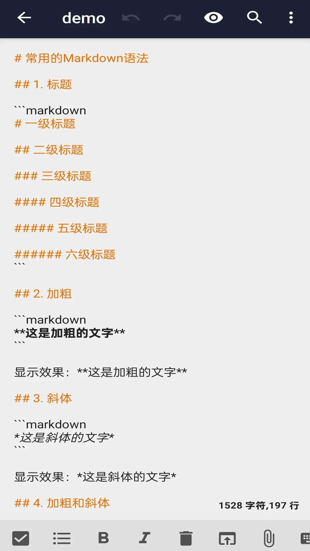 文本编辑器手机版v1.5.4安卓版截图0