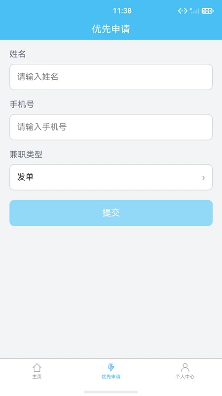小鲸鱼兼职v1.0.1安卓版截图2