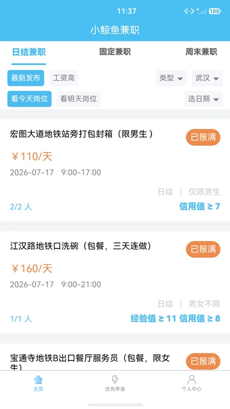 小鲸鱼兼职v1.0.1安卓版截图0