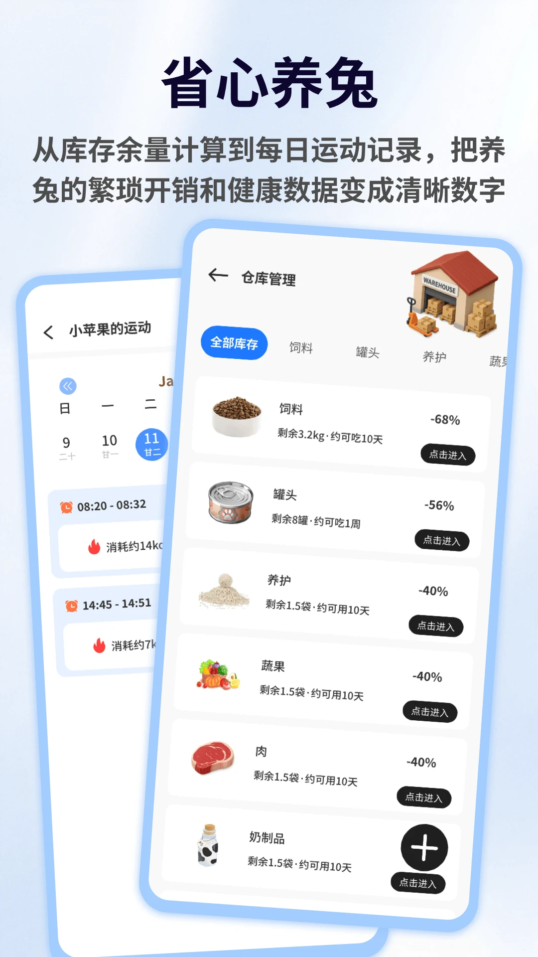 疯狂兔子app 养兔爱好者一站式养兔管理工具1.0.5截图3