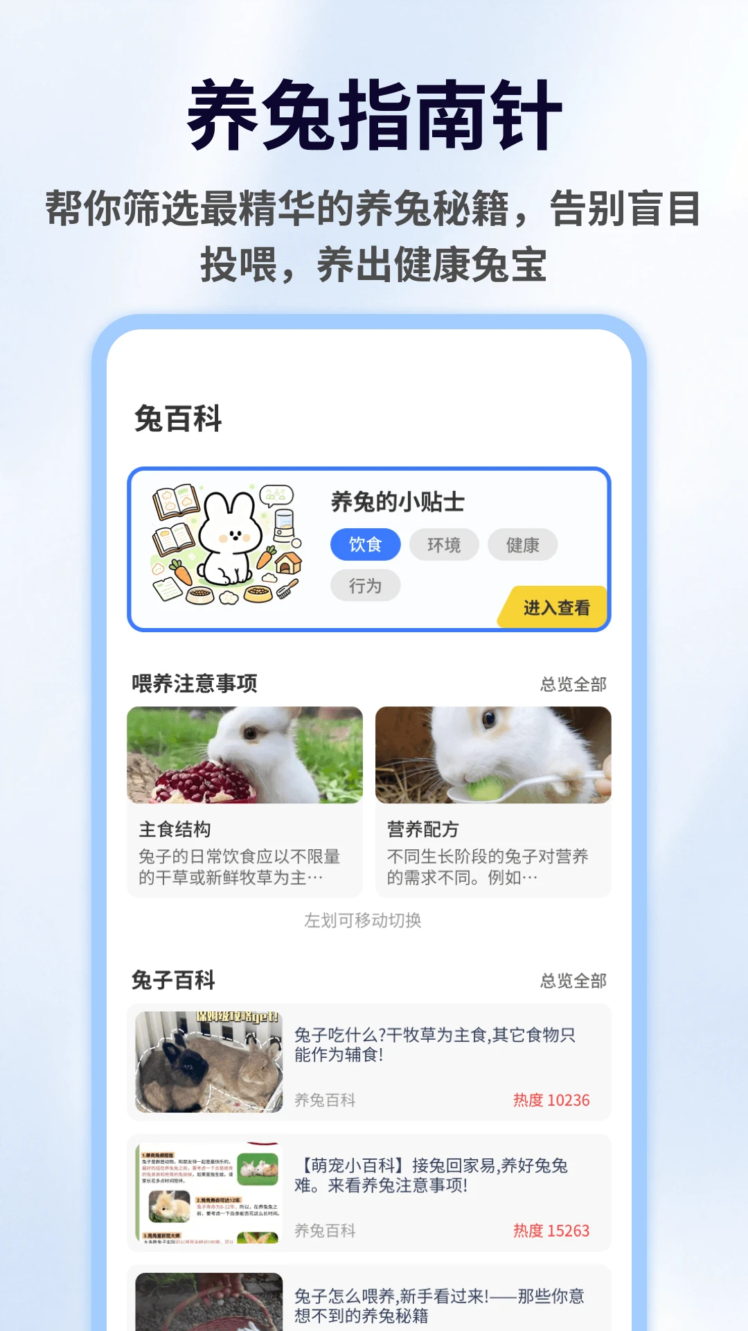 疯狂兔子app 养兔爱好者一站式养兔管理工具1.0.5截图2