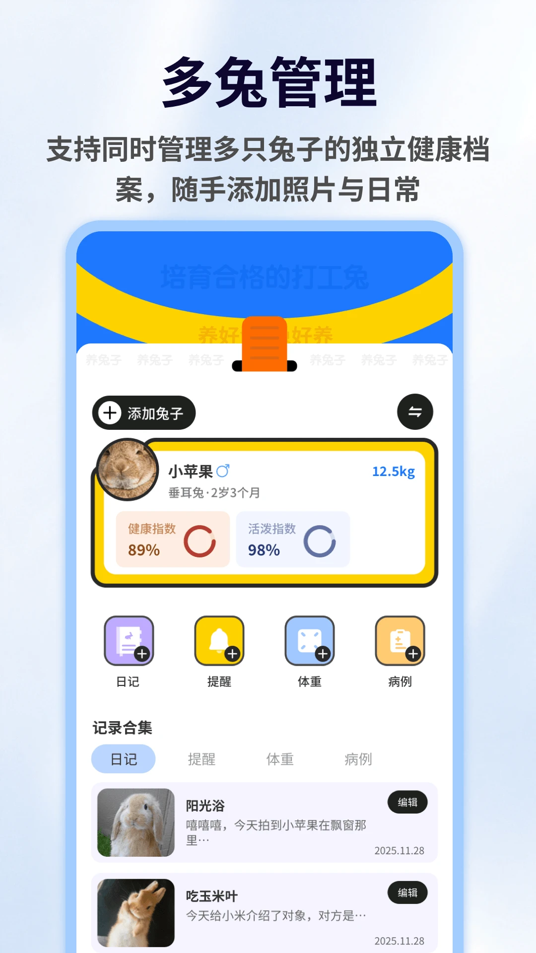 疯狂兔子app 养兔爱好者一站式养兔管理工具1.0.5截图0
