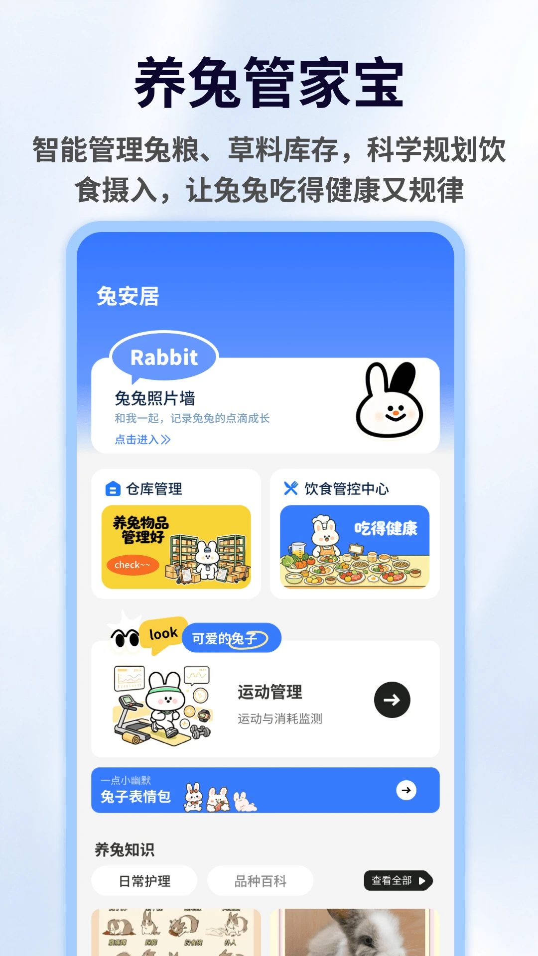 疯狂兔子app 养兔爱好者一站式养兔管理工具1.0.5截图1