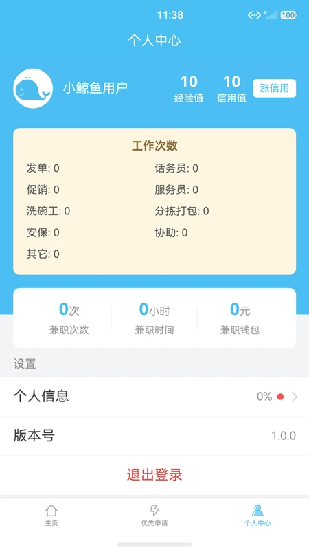 小鲸鱼兼职v1.0.1安卓版截图3