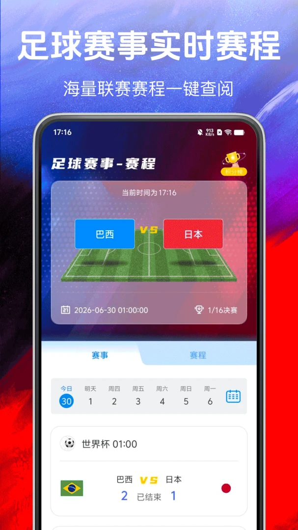 足球比分查询1.0.4安卓版截图0