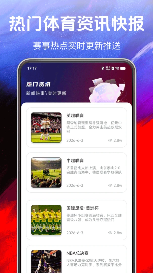 足球比分查询1.0.4安卓版截图2