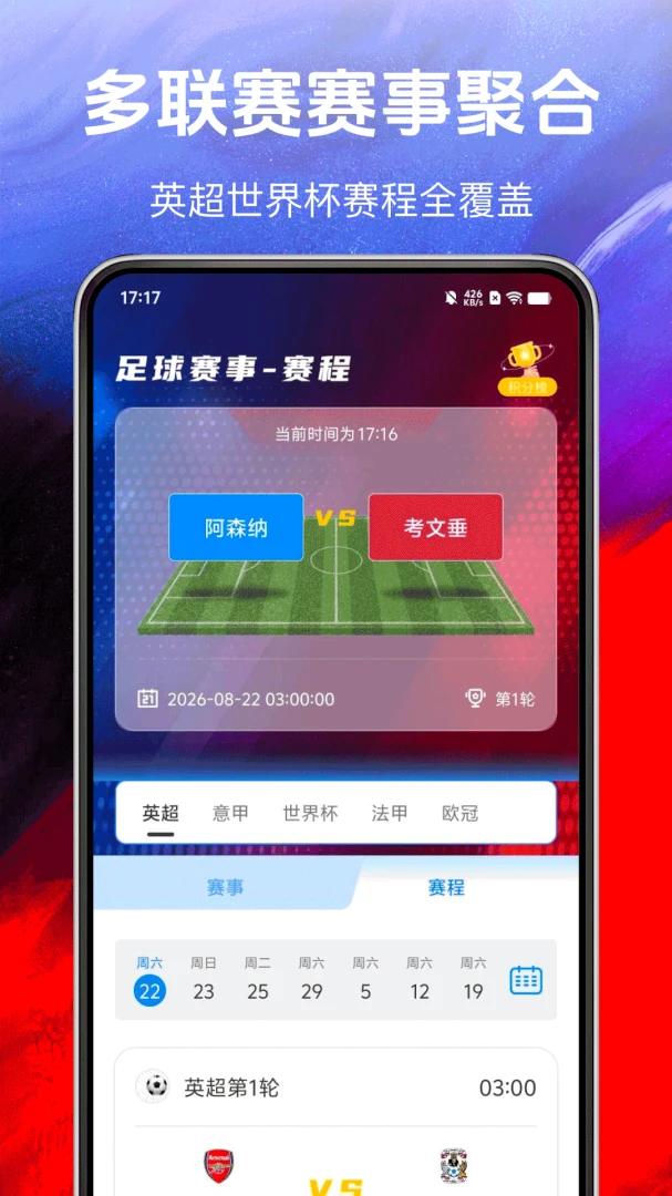 足球比分查询1.0.4安卓版截图1