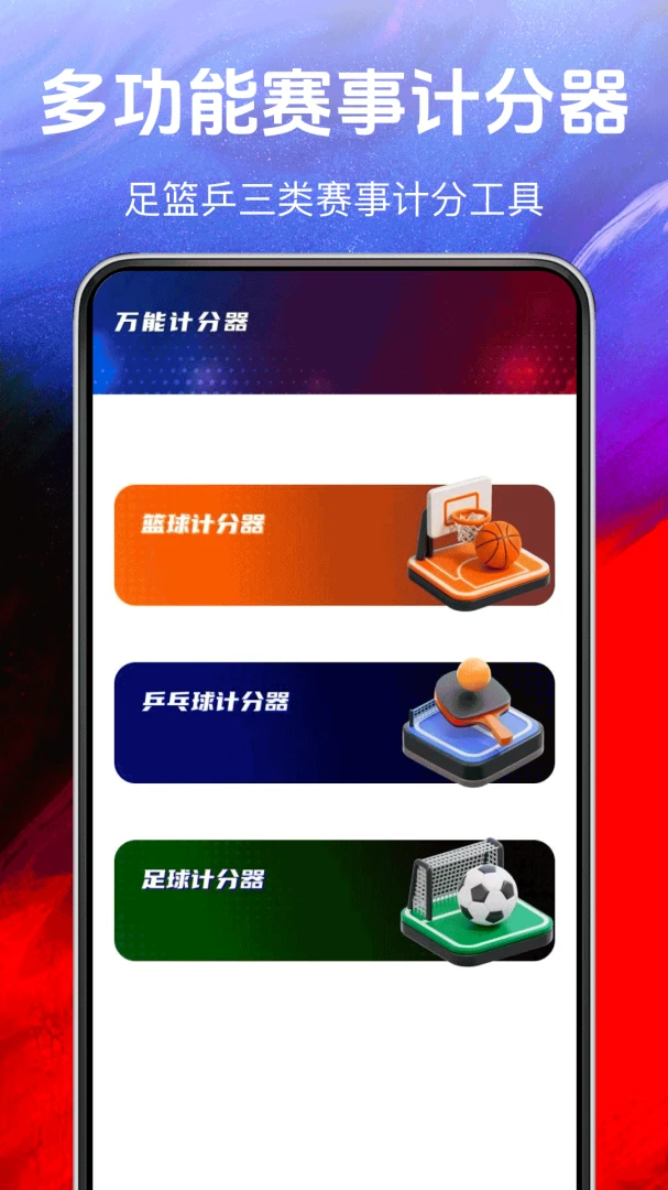 足球比分查询1.0.4安卓版截图3