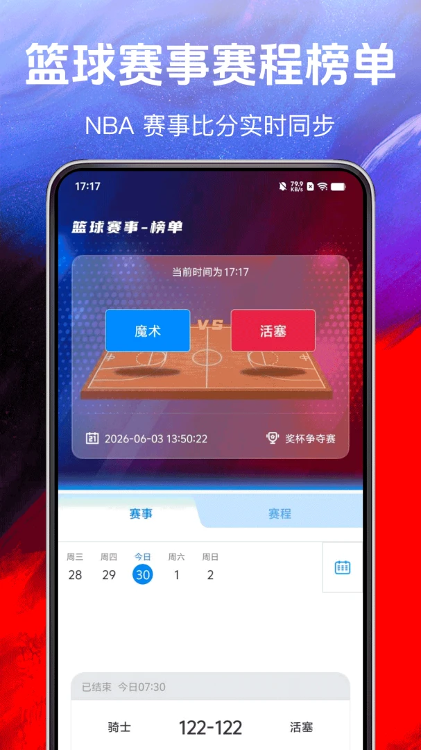 足球比分查询1.0.4安卓版截图4