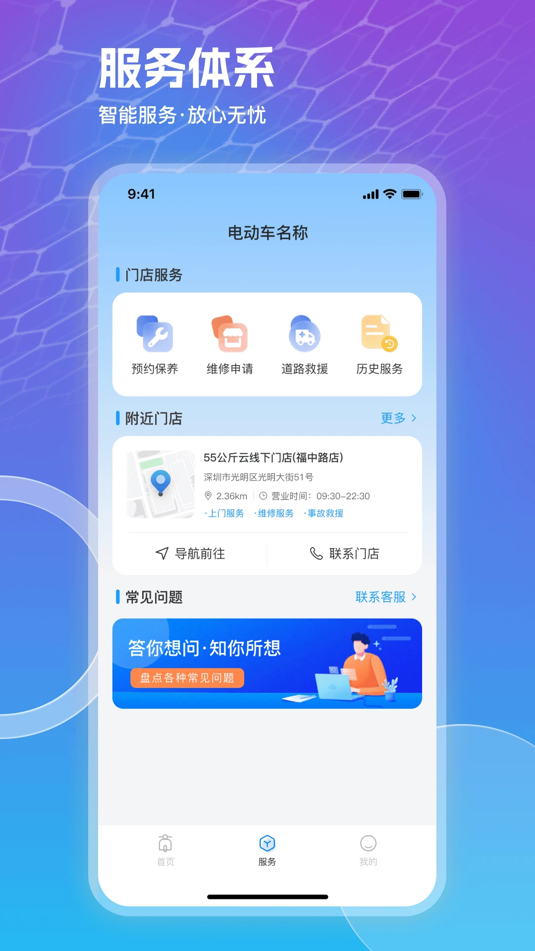 追风智联v2.3.0安卓版截图2