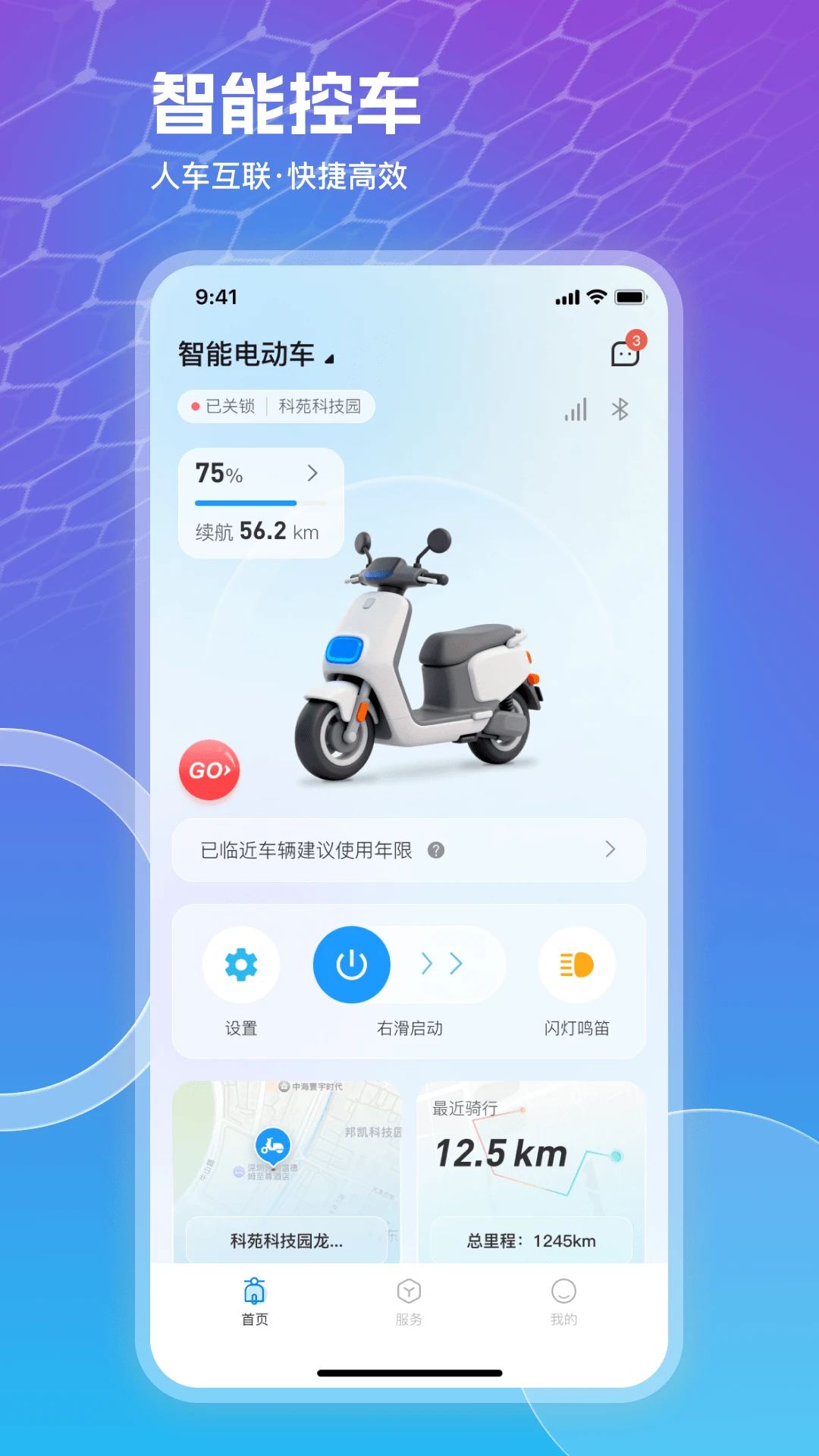 追风智联v2.3.0安卓版截图0