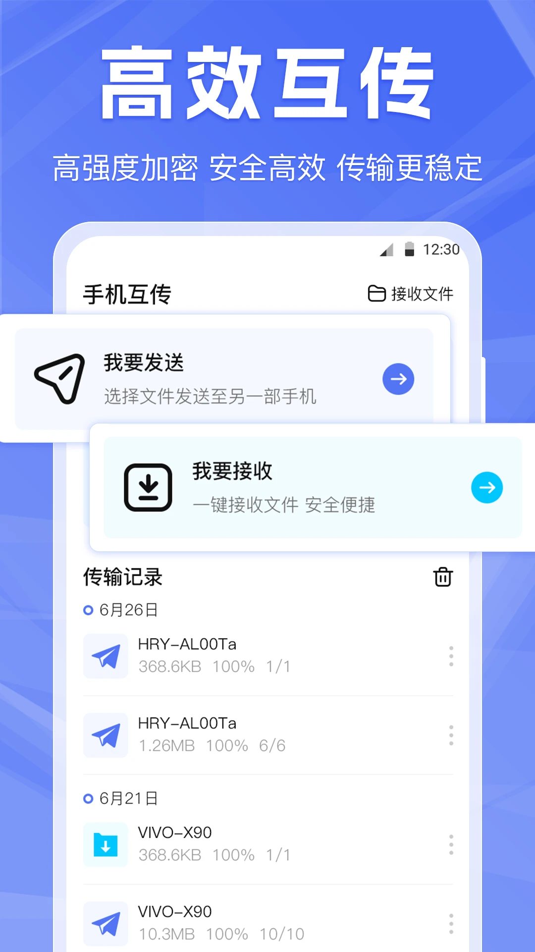 手机克隆5.5.0831.552 安卓版截图0