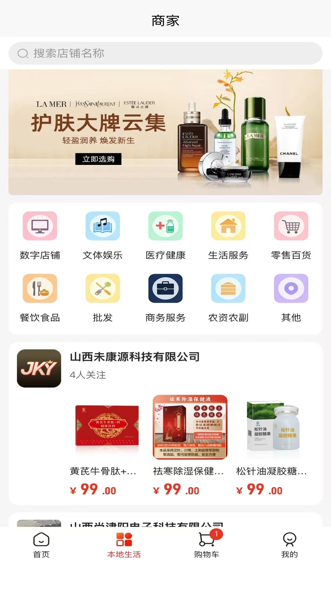 吉客赢6.5.0 安卓版截图1