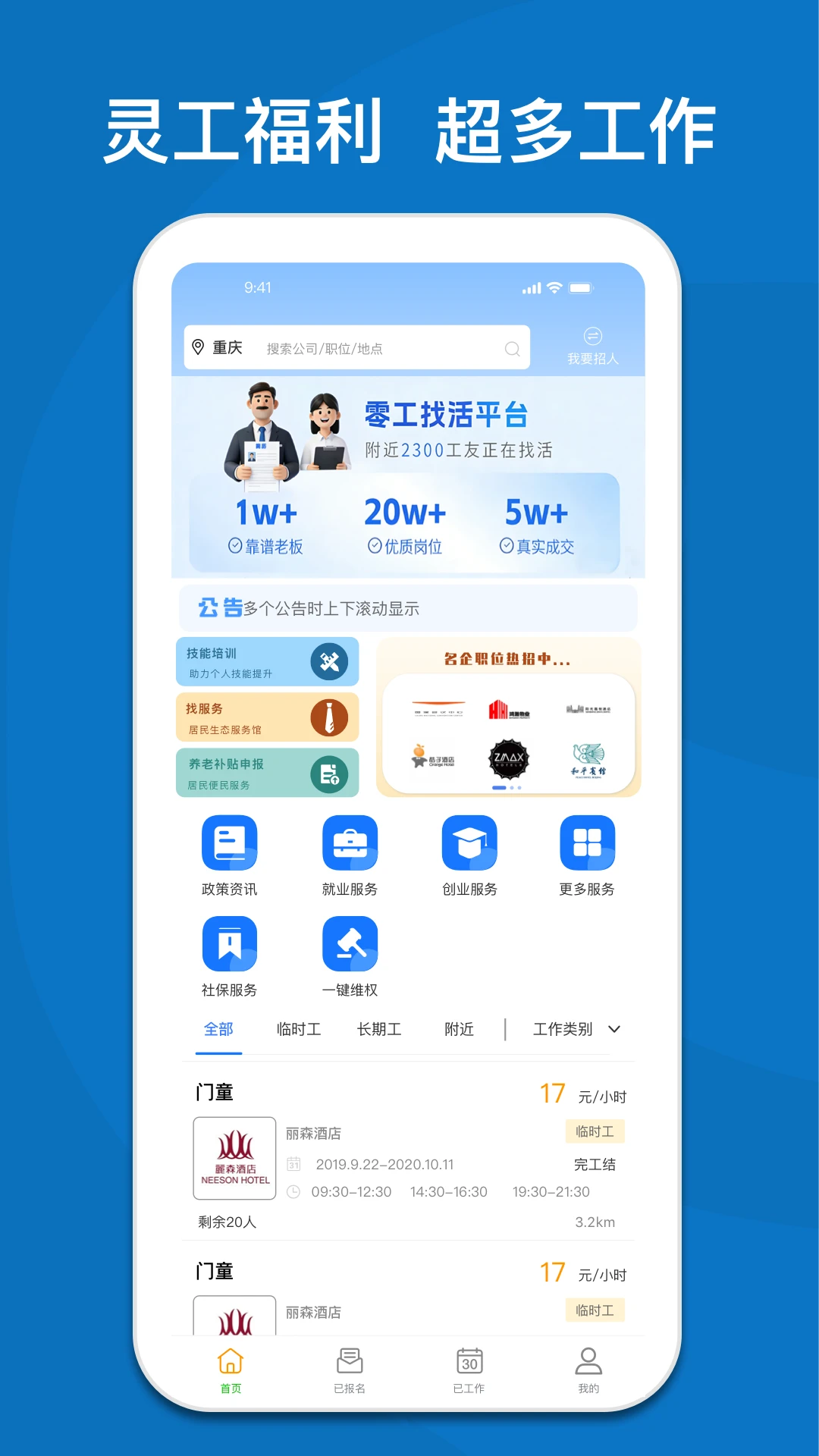 365快聘5.9.3 安卓版截图0