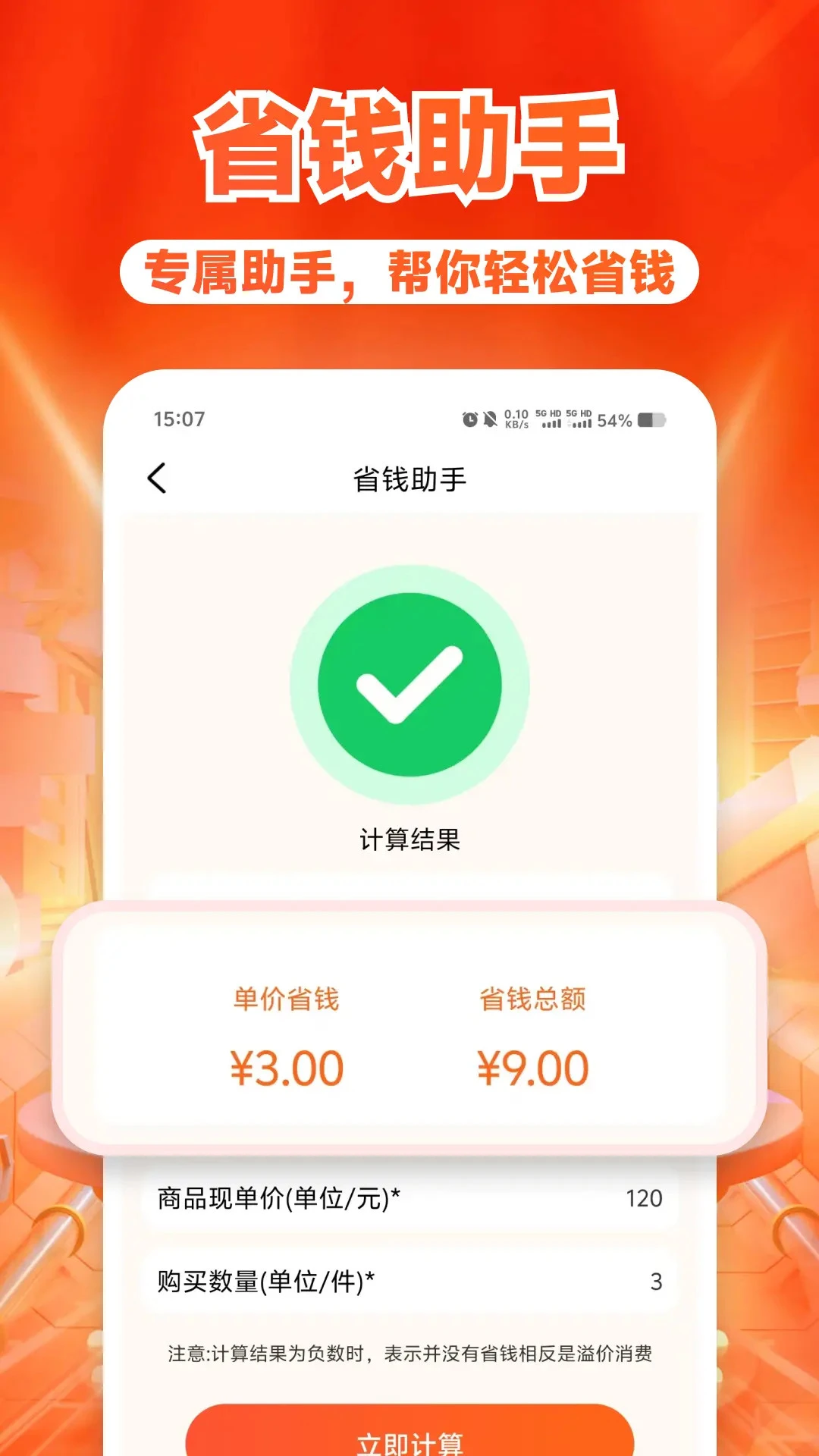 拼拼优省多(购物实惠多多省)1.1.6 安卓版截图3