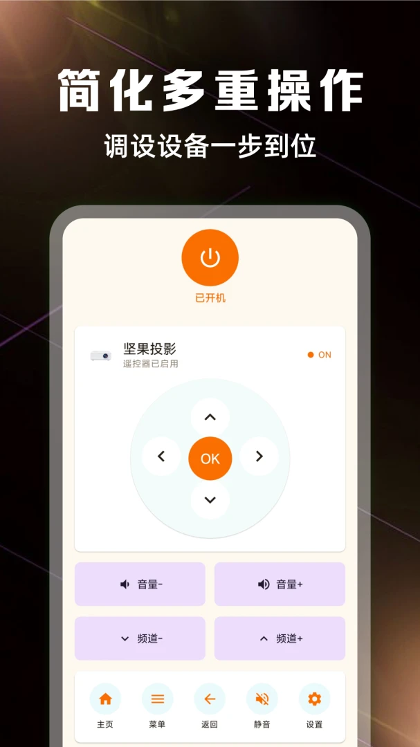 万能遥控器全能连v1.0.3免费版截图1