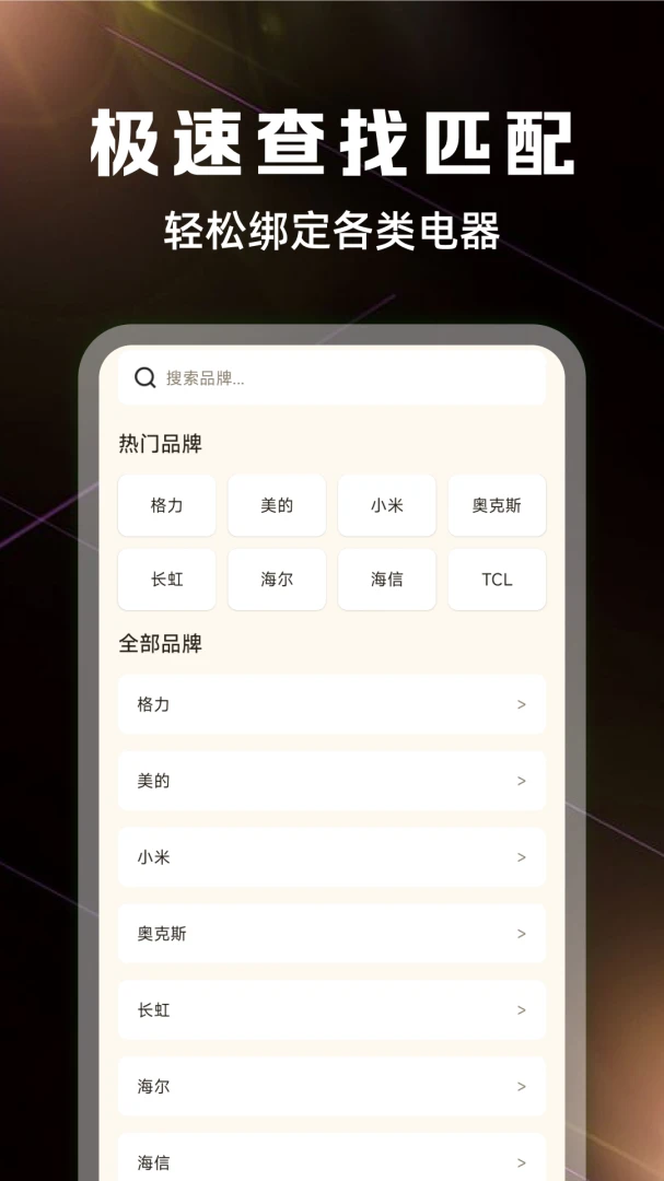 万能遥控器全能连v1.0.3免费版截图3