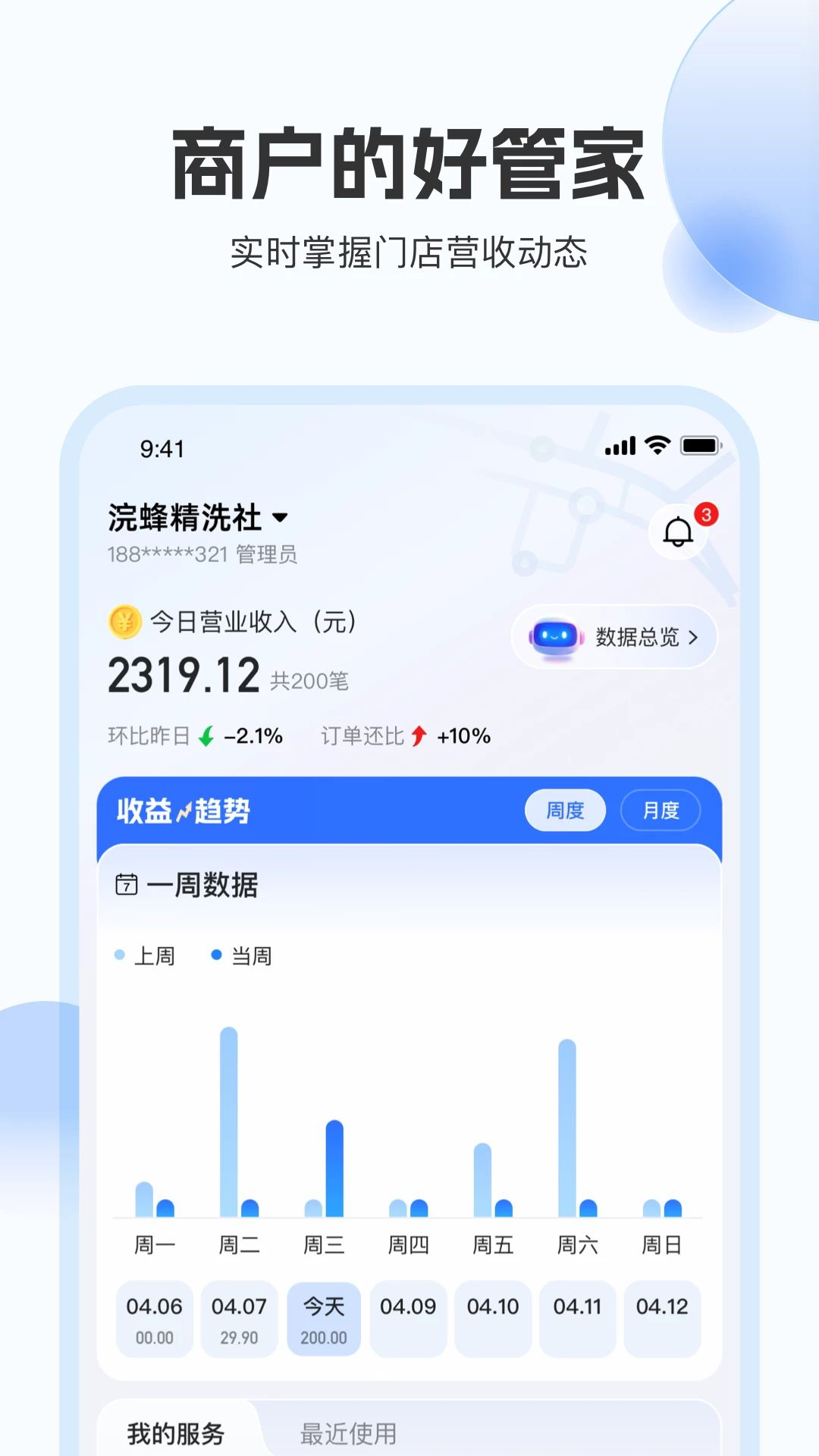 浣蜂管家v1.0.3 安卓版截图0
