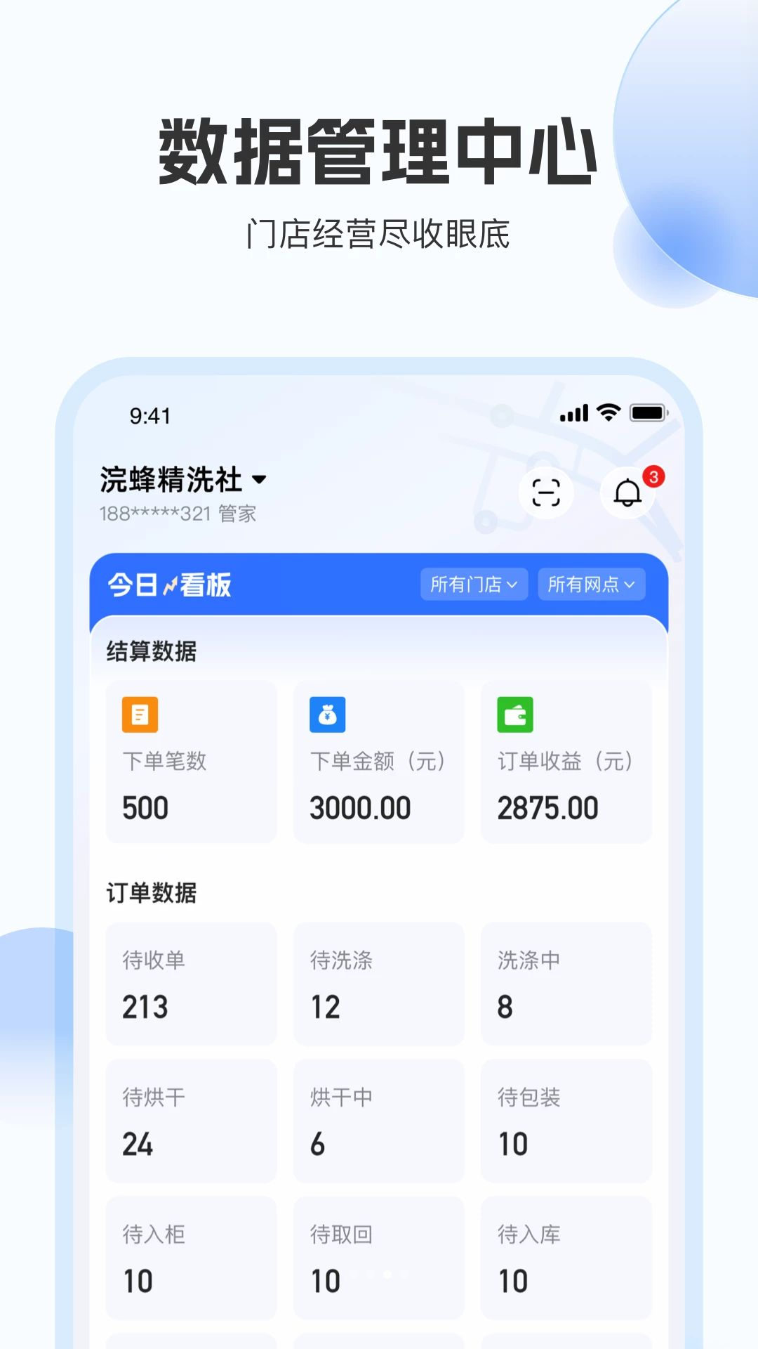 浣蜂管家v1.0.3 安卓版截图2