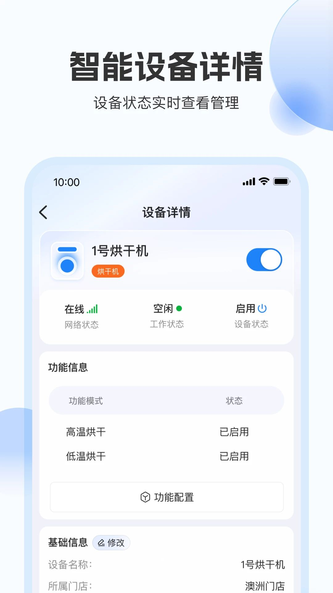 浣蜂管家v1.0.3 安卓版截图1