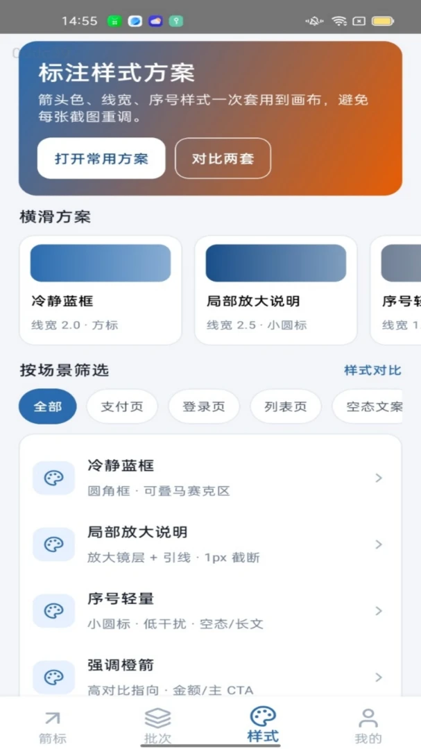 一键箭标1.0.0 安卓版截图1