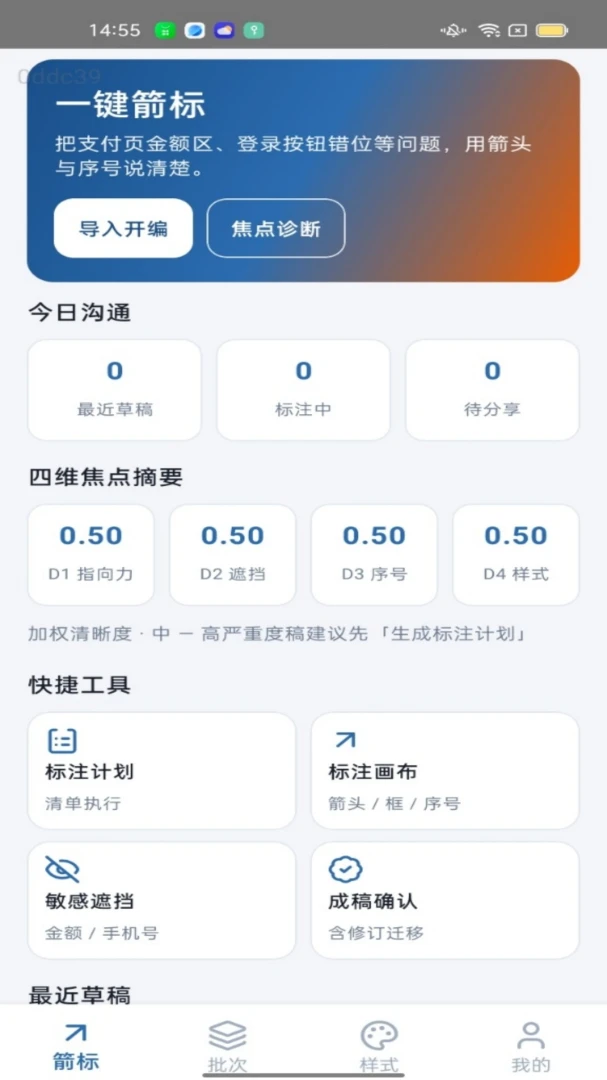 一键箭标1.0.0 安卓版截图2