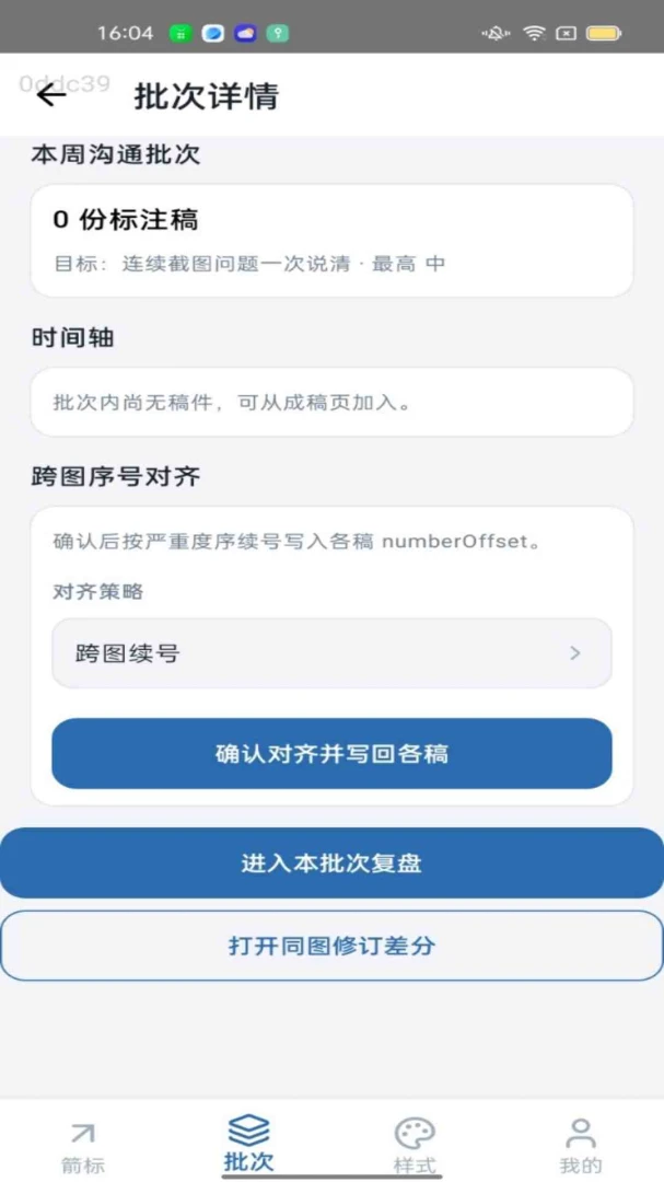 一键箭标1.0.0 安卓版截图3