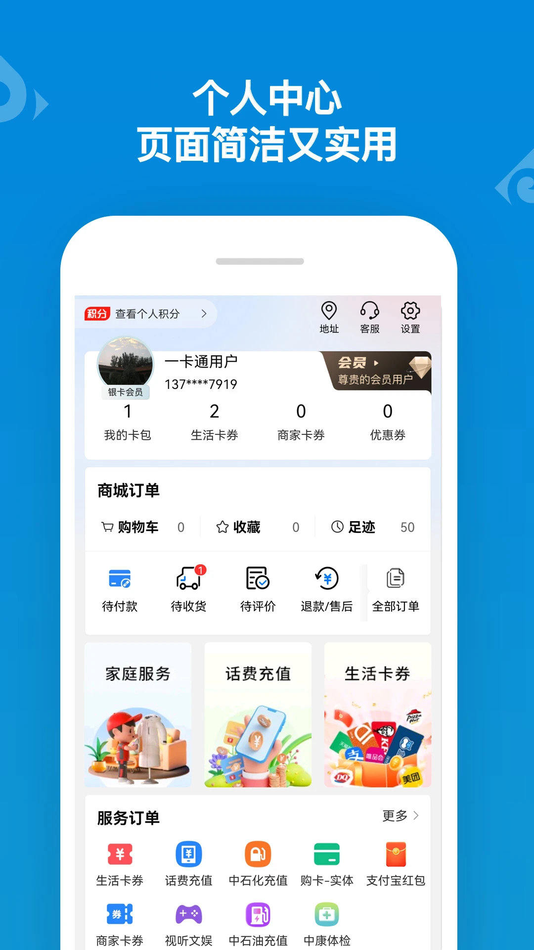 山东一卡通v3.2.5 安卓版截图0