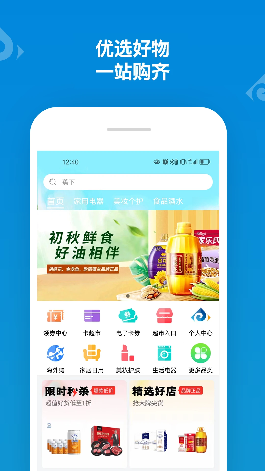 山东一卡通v3.2.5 安卓版截图2