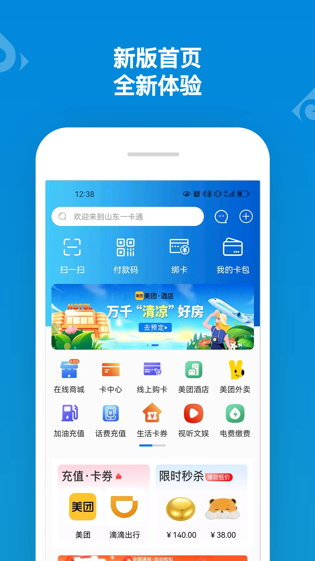 山东一卡通v3.2.5 安卓版截图3