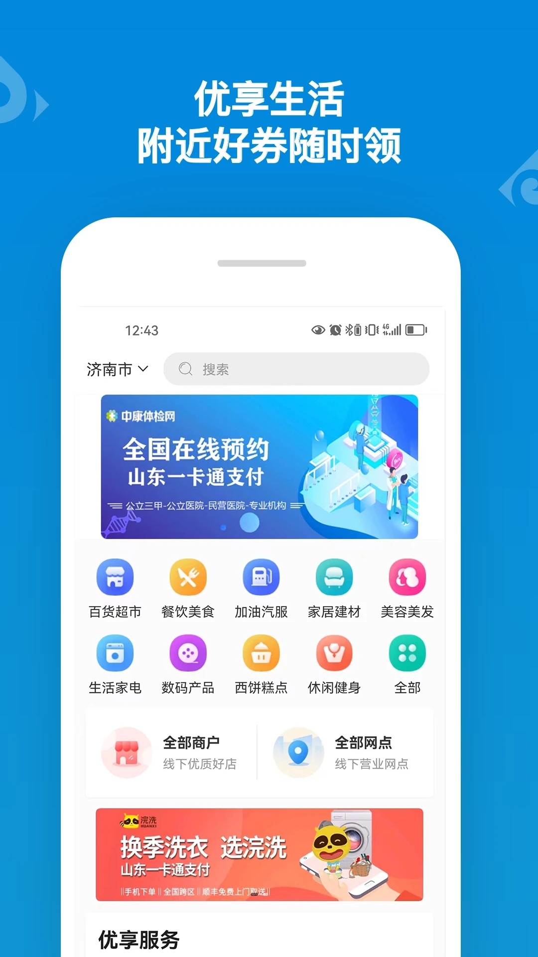山东一卡通v3.2.5 安卓版截图1